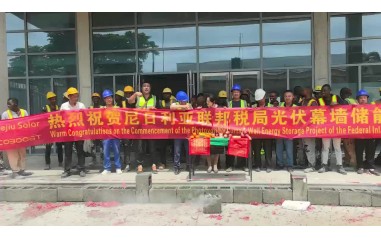 Commencement of the Photovoltaic Curtain Wall and Energy Storage Project of the Federal Inland Revenue Service of Nigeria